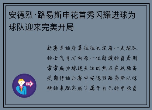 安德烈·路易斯申花首秀闪耀进球为球队迎来完美开局 安德烈·路易斯申花首秀闪耀进球为球队迎来完美开局