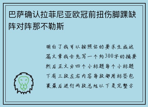 巴萨确认拉菲尼亚欧冠前扭伤脚踝缺阵对阵那不勒斯 巴萨确认拉菲尼亚欧冠前扭伤脚踝缺阵对阵那不勒斯