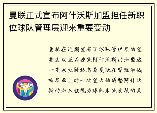 曼联正式宣布阿什沃斯加盟担任新职位球队管理层迎来重要变动 曼联正式宣布阿什沃斯加盟担任新职位球队管理层迎来重要变动