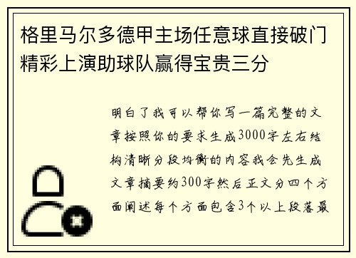 格里马尔多德甲主场任意球直接破门精彩上演助球队赢得宝贵三分 格里马尔多德甲主场任意球直接破门精彩上演助球队赢得宝贵三分