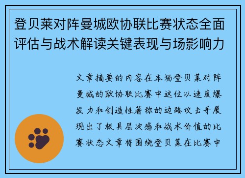 登贝莱对阵曼城欧协联比赛状态全面评估与战术解读关键表现与场影响力 登贝莱对阵曼城欧协联比赛状态全面评估与战术解读关键表现与场影响力