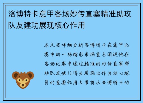 洛博特卡意甲客场妙传直塞精准助攻队友建功展现核心作用 洛博特卡意甲客场妙传直塞精准助攻队友建功展现核心作用