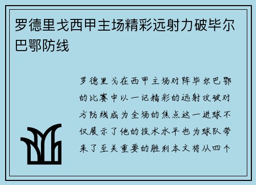 罗德里戈西甲主场精彩远射力破毕尔巴鄂防线 罗德里戈西甲主场精彩远射力破毕尔巴鄂防线