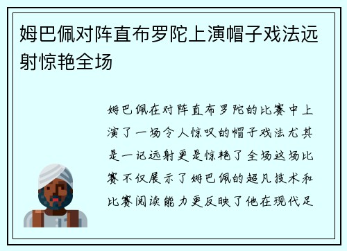 姆巴佩对阵直布罗陀上演帽子戏法远射惊艳全场 姆巴佩对阵直布罗陀上演帽子戏法远射惊艳全场