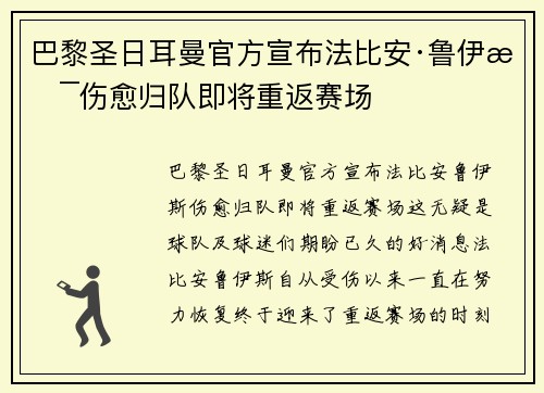 巴黎圣日耳曼官方宣布法比安·鲁伊斯伤愈归队即将重返赛场 巴黎圣日耳曼官方宣布法比安·鲁伊斯伤愈归队即将重返赛场
