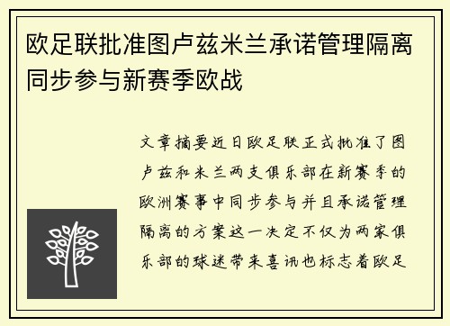 /uploads/images/20260725/ou-zu-lian-pi-zhun-tu-lu-zi-mi-lan-cheng-nuo-guan-li-ge-li-tong-bu-can-yu-xin-sai-ji-ou-zhan.webp